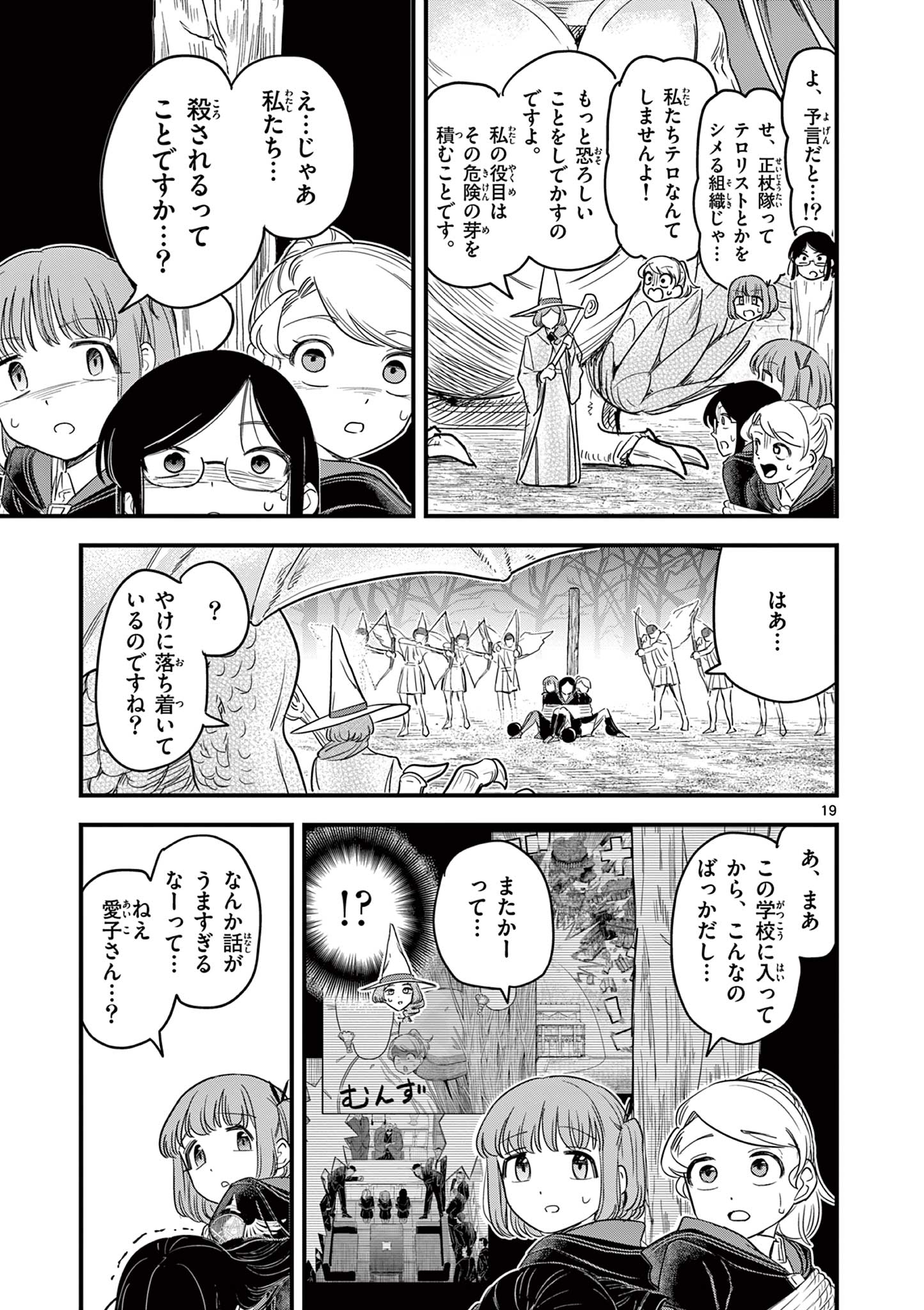Kuro Mahou Ryou no Sanakunin - Chapter 7 - Page 19
